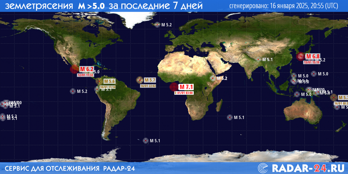 Землетрясения магнитудой 5.0 и более за последние 7 дней