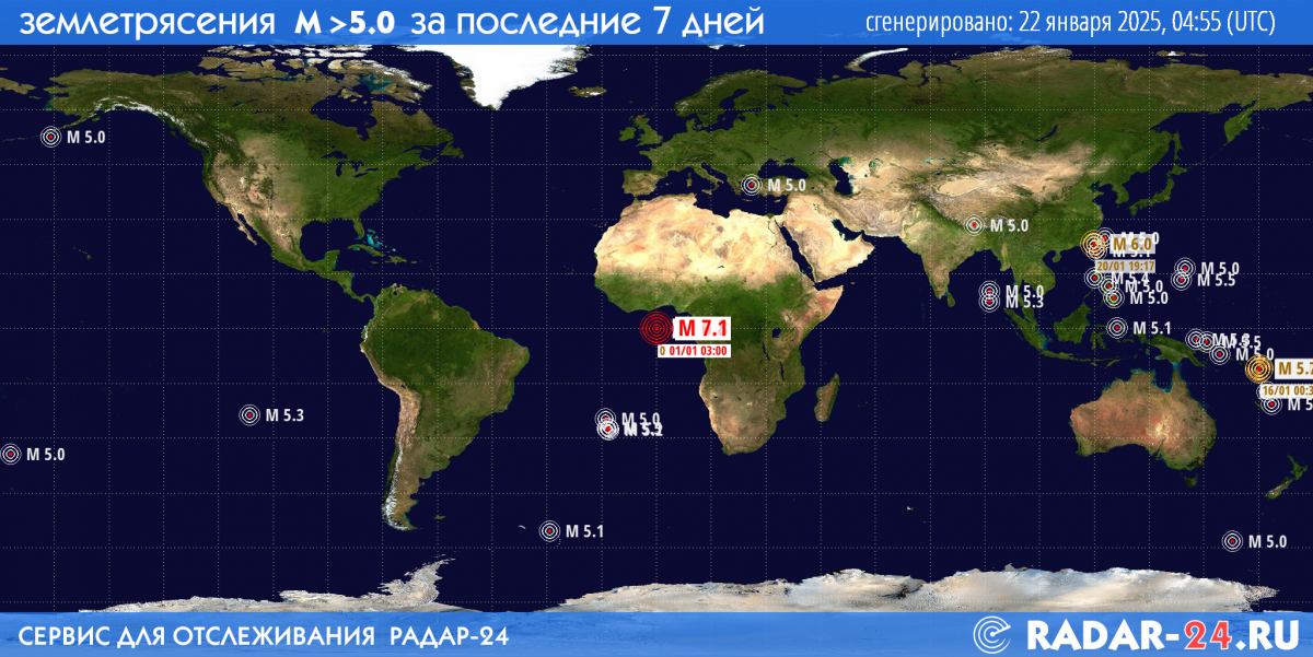 Землетрясения магнитудой 5.0 и более за последние 7 дней