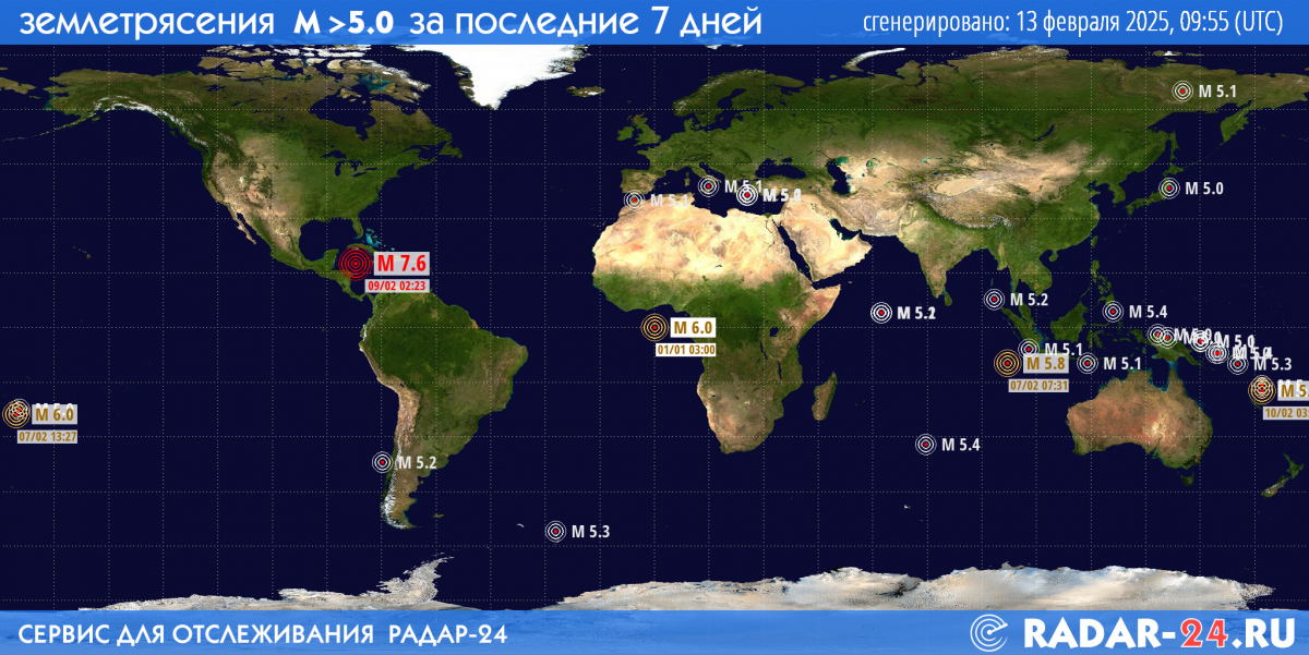 Землетрясения магнитудой 5.0 и более за последние 7 дней