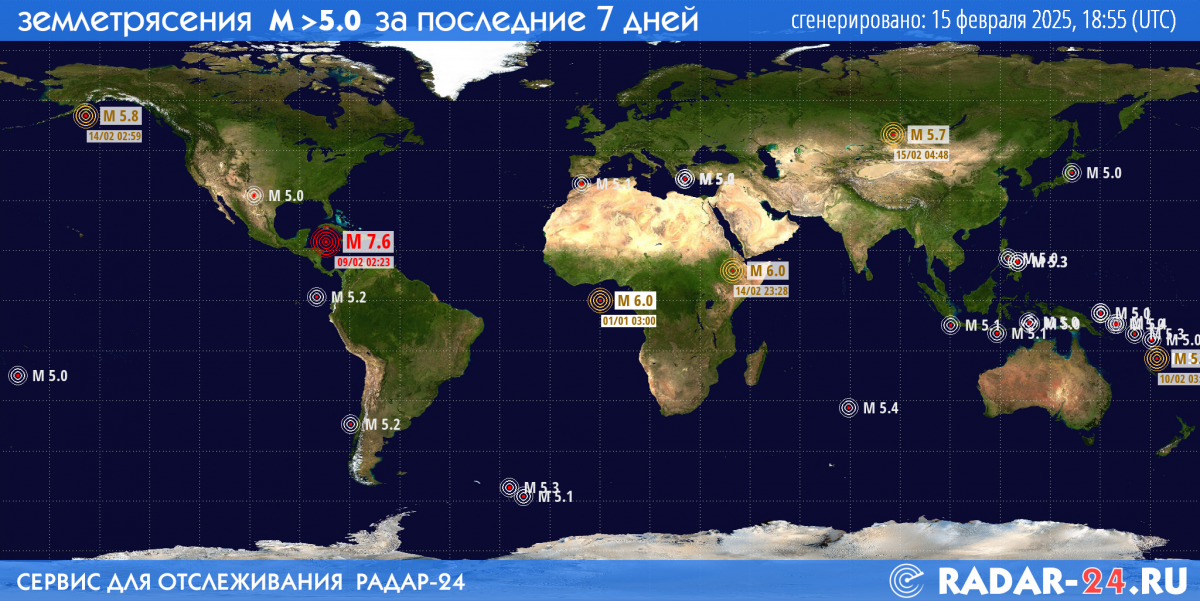 Землетрясения магнитудой 5.0 и более за последние 7 дней